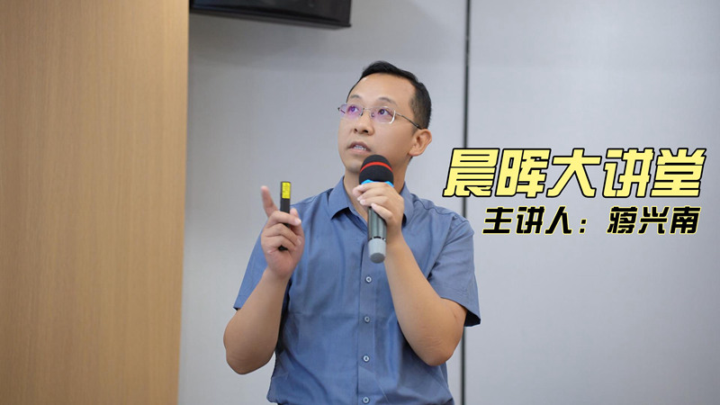 晨晖大讲堂第37期 | 蒋兴南律师分享《最高人民法院关于审理执行异议之诉案件适用法律问题的解释》 （录制视频）